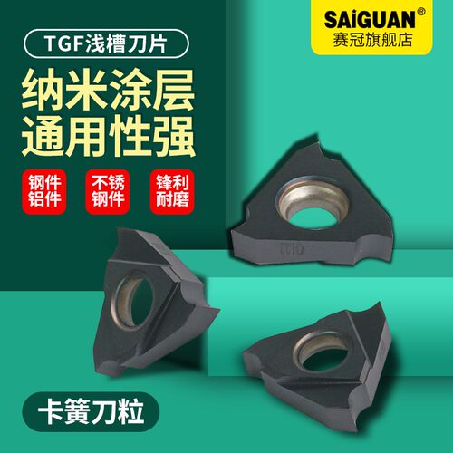数控立装卡簧槽刀浅槽切槽刀片钢件不锈钢TGF32R050/75/100/200