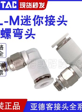 AirTAC原装正品亚德客迷你微型接头 PL4M3-M PL6M5-M PL401-M -D