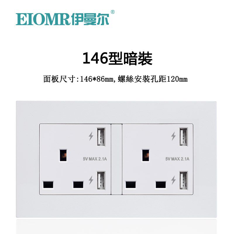 二位英式13A方脚香港插座方孔英规英标带4双USB充电英国插座146型