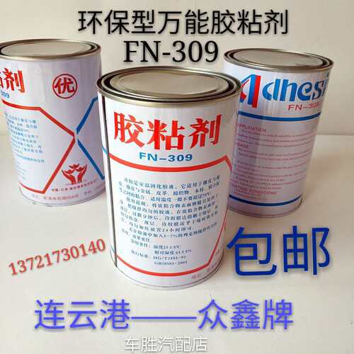 热销众鑫FN-309胶装饰胶胶粘剂胶多功能强力胶补胎胶水橡胶金属