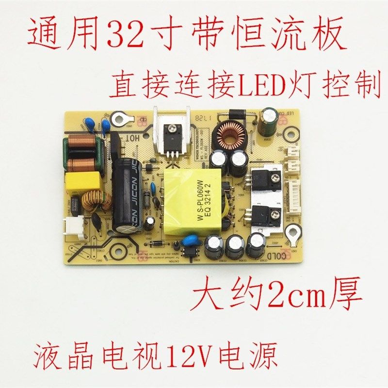 LED液晶电视机通用万能电源板12V恒流板32寸改装LCD超薄电视配件