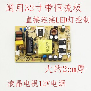 LCD超薄电视配件 LED液晶电视机通用万能电源板12V恒流板32寸改装