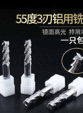 55度3刃铝用钨钢铣刀加长1-20MM整体硬质合金铜铝专用键槽铣刀