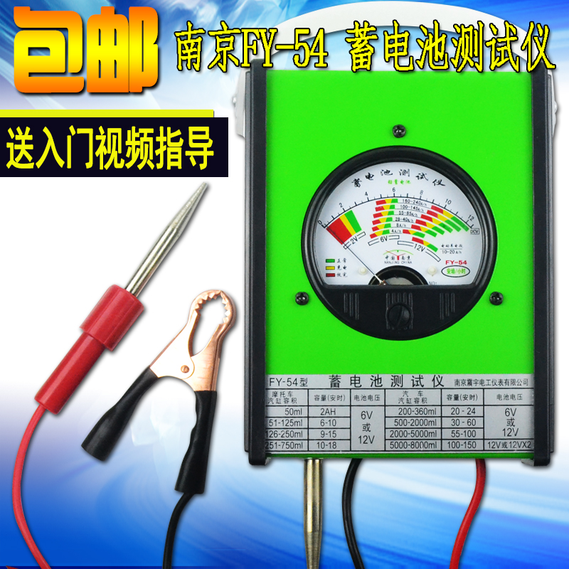 南京汽车蓄电池测试仪电瓶检测仪容量测量仪蓄电池放电指针表包邮