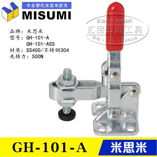 同款替代米思米垂直立式快速夹具夹钳GH-101-A 不锈钢肘夹101-ASS