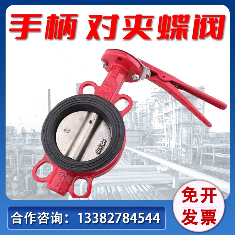 消防对夹蝶阀ZSDF7-Q-16球墨铸铁手动对夹式手柄蝶阀给排水消防
