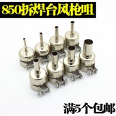 安泰信赛克 拆焊台风枪咀 热风枪喷嘴圆风咀 852D 850D通用风枪咀