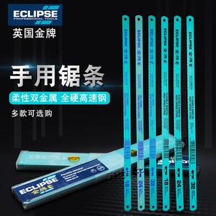 英国金牌双金属高速钢锯条刀磨削边刀手工锯锋利不锈钢锯片水口刀