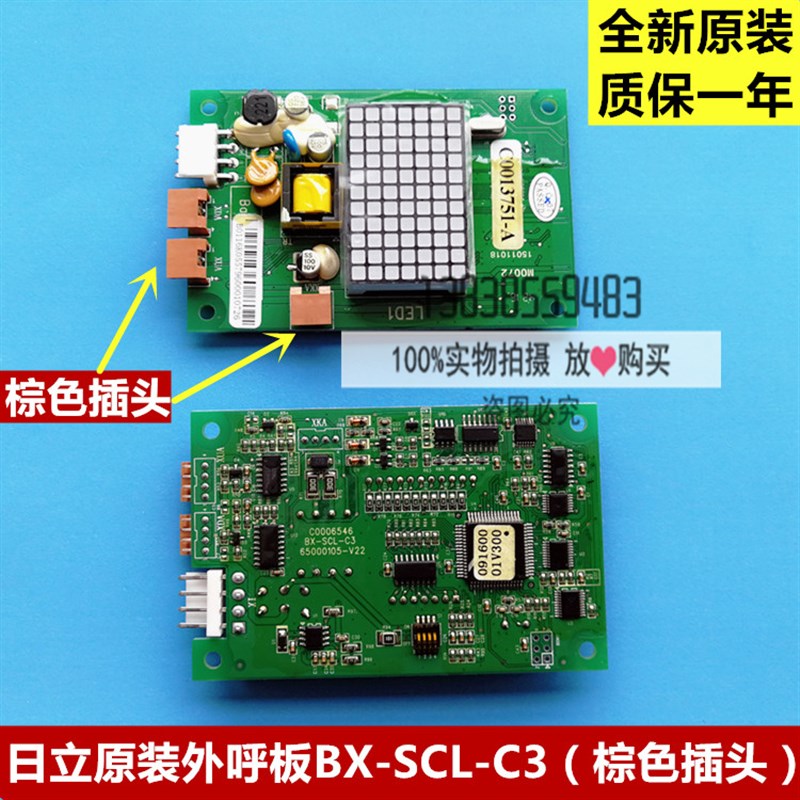 日立MCA电梯外呼显示板BX-SCL-C3-V20 V21 65000105-V22外招SCLC3