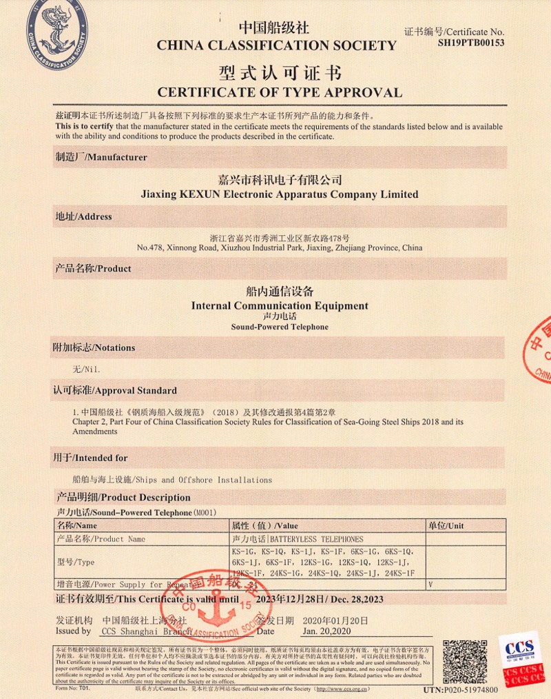 科讯船用壁挂式嵌入式12KS-1G/1Q/1J抗噪直通选通声力电话机CCS