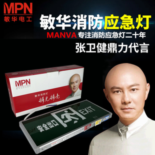 敏华消防安全出口指示灯 LED指示牌标志灯充电疏散指示应急照明灯