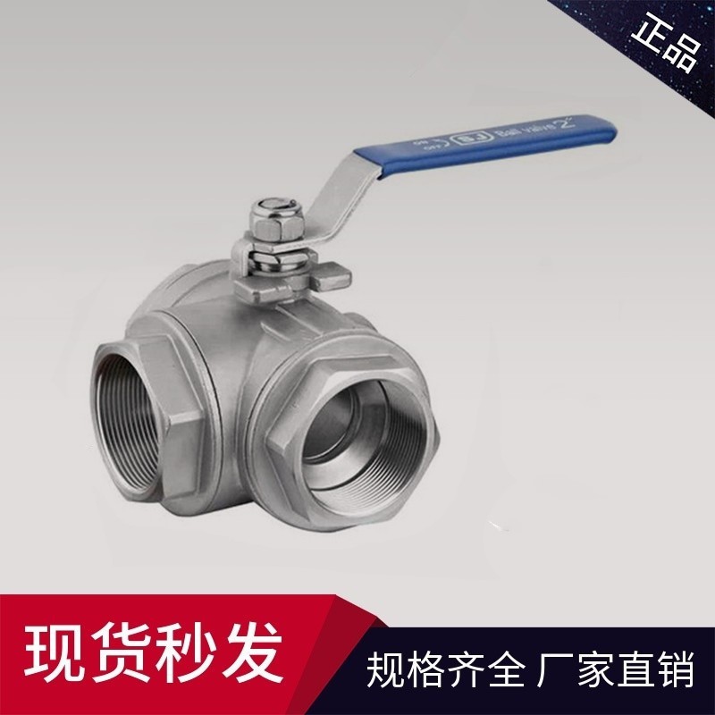 304不锈钢阀门Q14F/Q15F-16P三通球阀丝扣内螺纹T型L型3分4分6分
