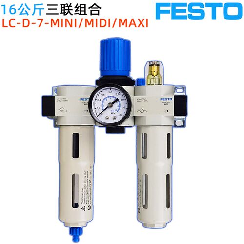 费斯托三联件LC-7-D-MINI调压阀+过滤器+油雾器自动排水高精过滤