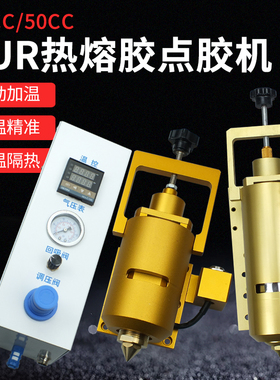 pur热熔胶点胶机30/50CC针筒加热装置打胶机胶水灌装打胶控制器