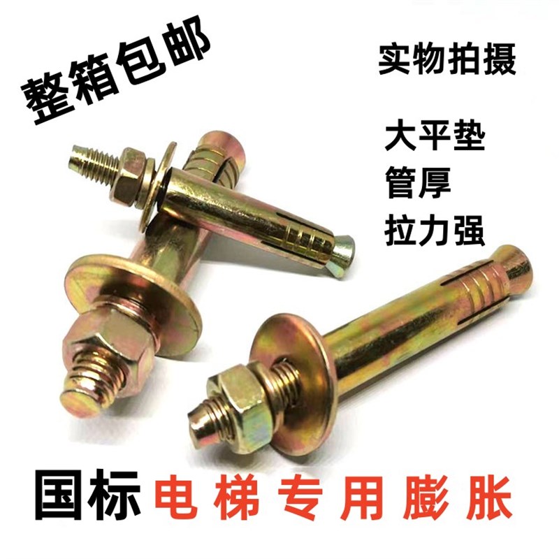 整箱出售国标镀彩锌电梯专用膨胀螺丝电梯壁虎大平垫拉爆膨胀螺栓