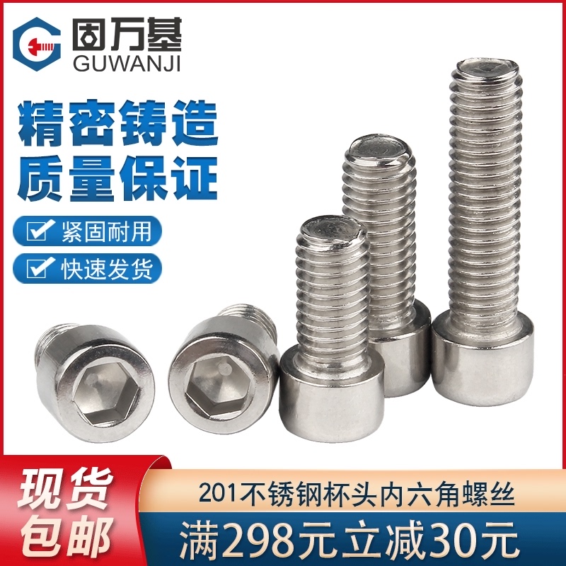 201不锈钢圆柱头内六角螺丝钉内六角螺栓杯头螺钉大全M6M8M10M12
