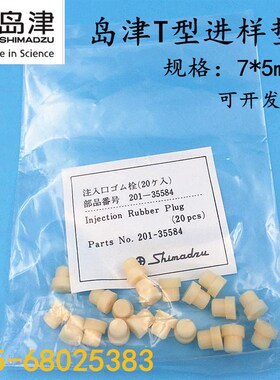 岛津进样垫 201-35584 GC-14C  GC-2014 GC-2010气相色谱进口配件