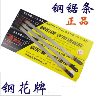 钢锯条 钢花牌锯条 柔性手用锯条 锯条 手用钢锯条