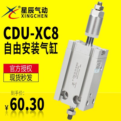 星辰MDJ/CDU10/16/20/25/32-10/20/30/40/50-15-XC8自由安装气缸