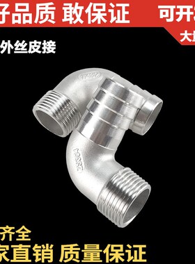 304不锈钢外丝弯头皮管接头/90度外丝皮接/宝塔弯头软管/4分6分