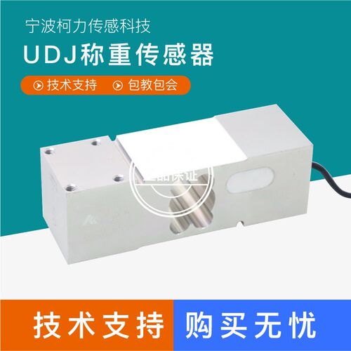 柯力UDJ传感器电子秤压力感应器平台秤100KG200KG500KG称重传感器