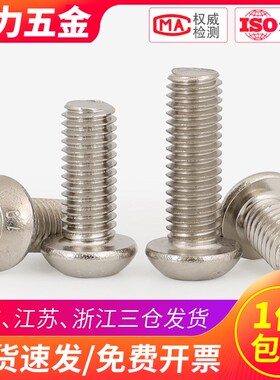 10.9圆头内六角螺丝螺栓镀镍伞头加硬M10M8M6*8x12x16x20x30x40mm