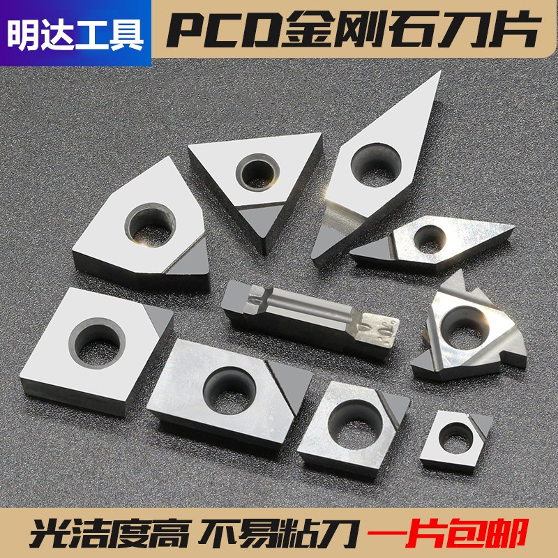 PCD 金刚石刀片金钢宝石刀头/数控刀粒CCGT09T304 DCGT11T304铝用