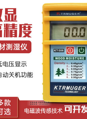 感应式木材测湿仪KT505/KT-506/508木板家具板材水分仪湿度测试仪