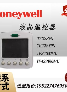 原装霍尼韦尔Honeywell液晶温控器TF228WN TH228WPN 243WN 428WNM