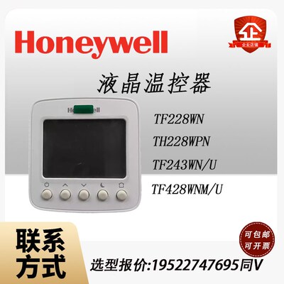 原装霍尼韦尔Honeywell液晶温控器TF228WN TH228WPN 243WN 428WNM