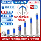 十字自带介子垫片点胶防松动防脱落防震带胶尼龙镀镍螺丝M1.4