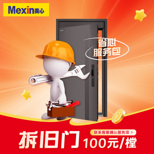 美心入户门省心服务包