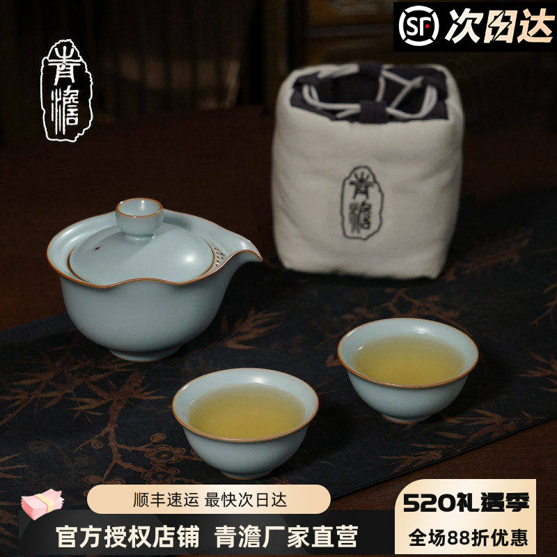 青澹汝窑旅行茶具套组户外可携式快客杯手抓盖碗景德镇陶瓷礼盒装