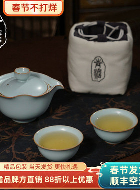 青澹汝窑旅行茶具套装户外便携式快客杯手抓盖碗景德镇陶瓷礼盒装