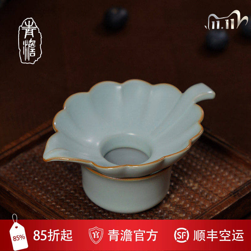 青澹汝窑知秋茶漏套装茶叶过滤茶具配件景德镇陶瓷汝瓷开片礼盒装
