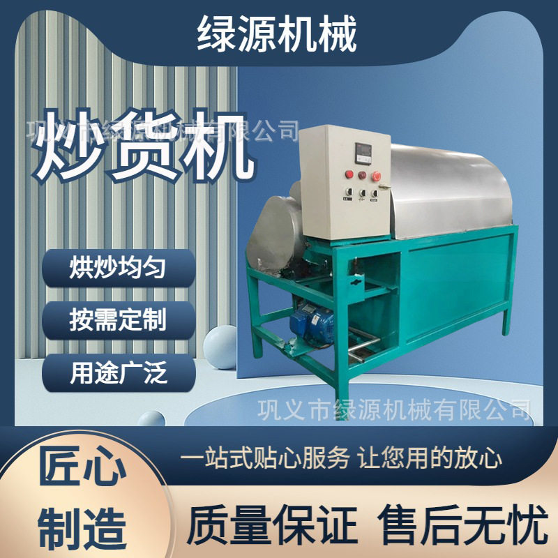 榨油坊用炒货机 芝麻花生菜籽大豆烘炒 电燃两用滚筒炒料机