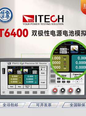 ITECH艾德克斯IT6400系列双极性电源/电池模拟器IT6411S/6432/33