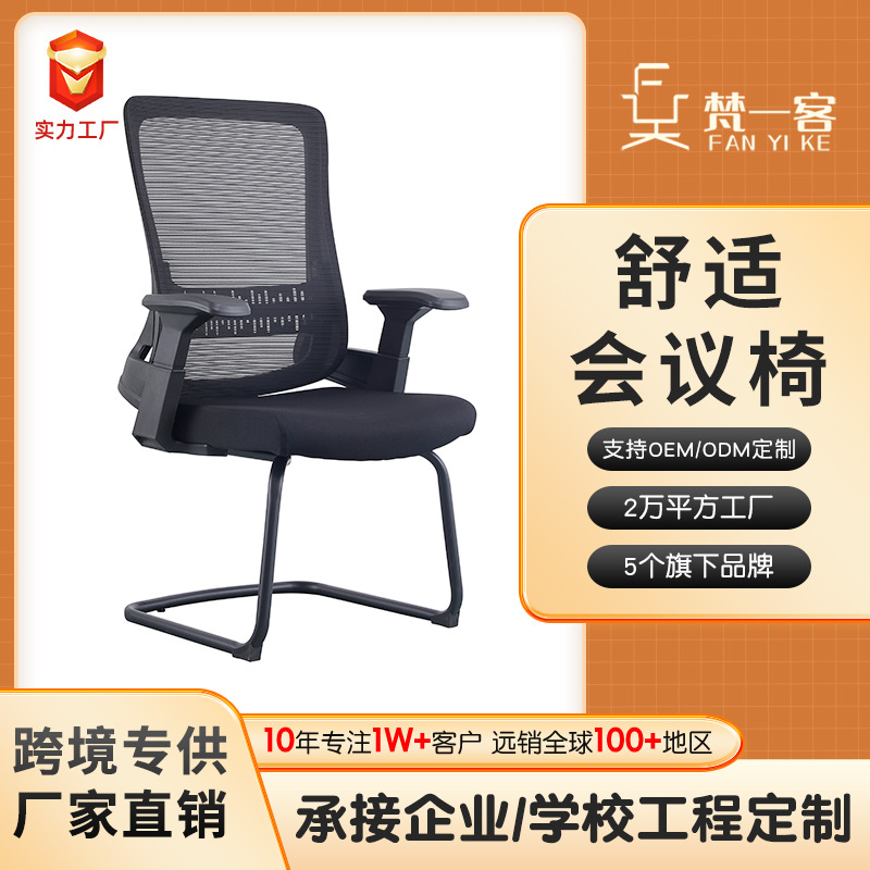 跨境人体工学椅弓形电脑椅靠背椅子舒适久坐不累会议室培训椅