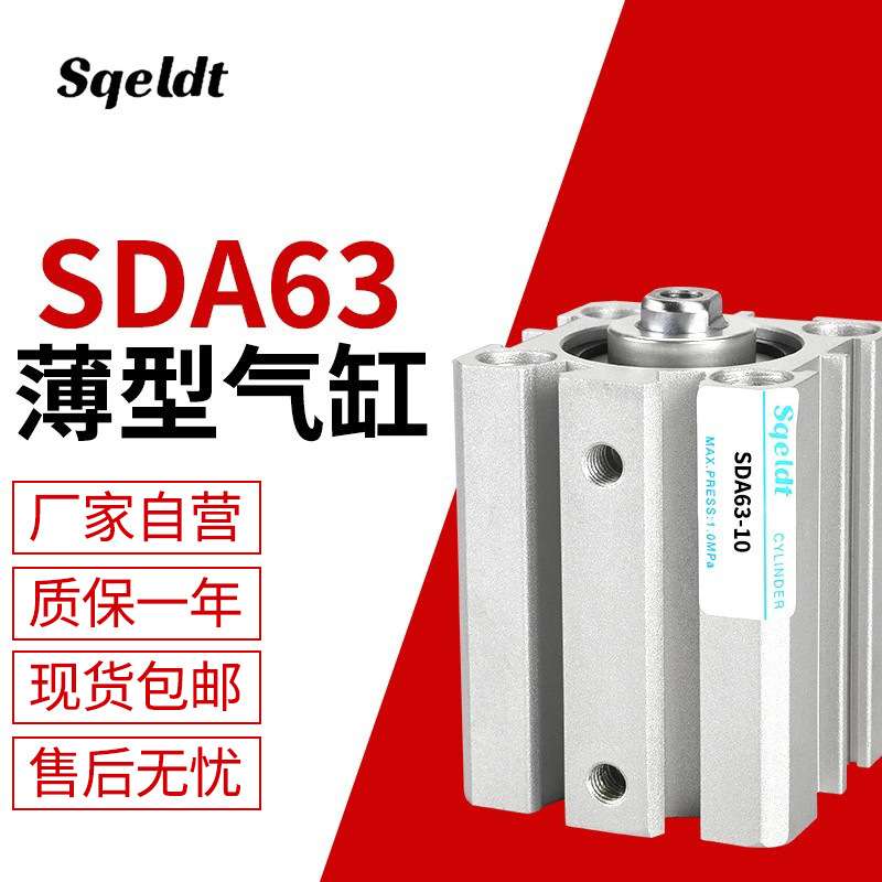 亚德客型薄型气缸SDA63-5/10/15/20/25/30/35/40/50-S