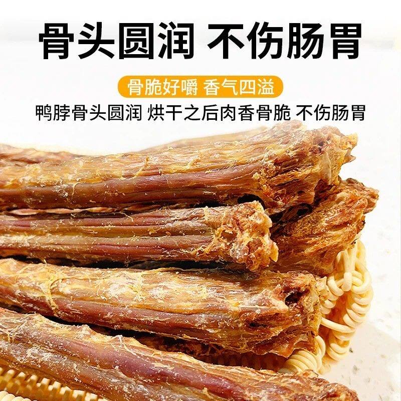 狗狗零食风干鸭脖磨牙棒烘干肉骨头成大幼犬洁齿耐咬训练奖励宠物