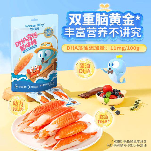 力诚宝宝高钙高蛋白松叶蟹味柳儿童零食蟹味棒低脂肪65gSC