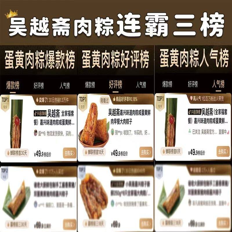 【买4送2】吴越斋250g*6只手工五花肉蛋黄粽子新鲜嘉兴正宗大肉粽