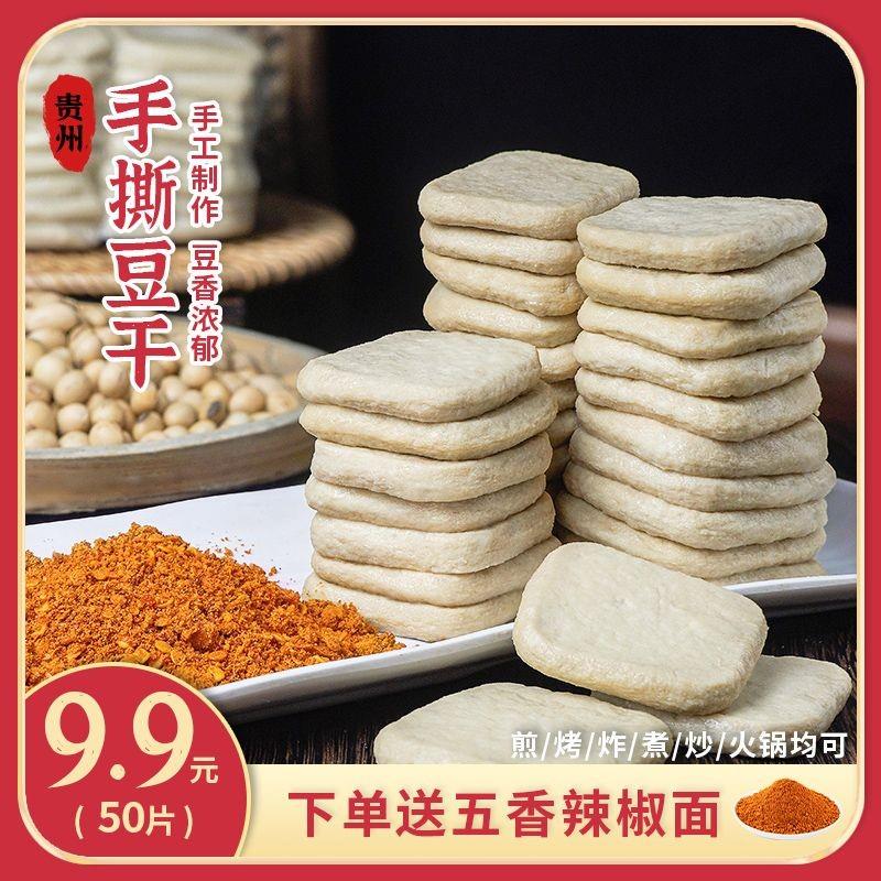 贵州贵上一品大方六龙手撕豆干50片/100片/200片(送辣椒面)