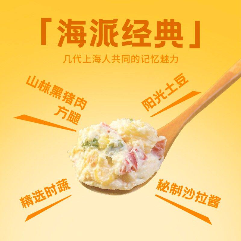 【达人专属】山林大红 土豆色拉营养轻食蔬菜开袋即食含黑猪肉红