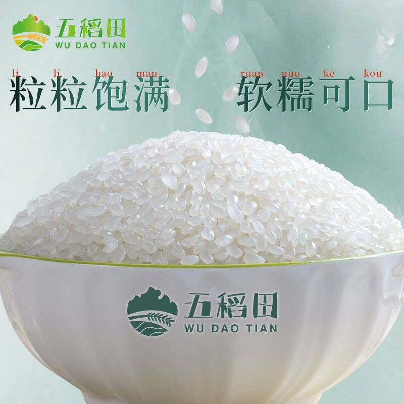 【五稻田】东北大米10斤*1袋水晶香米圆粒非真空