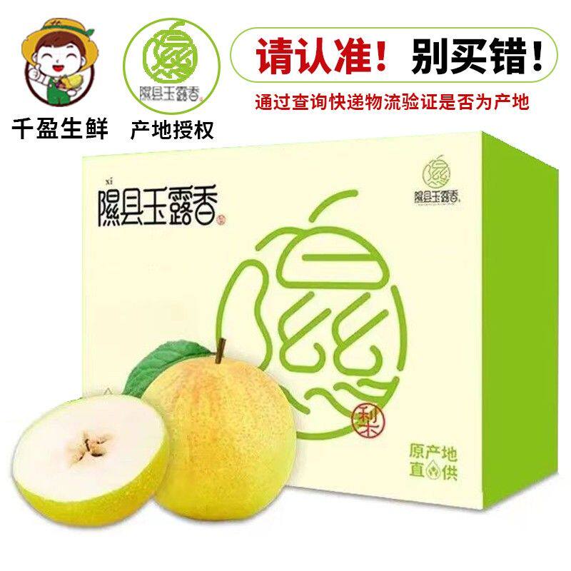 【倩倩专属】正宗山西隰县玉露香梨新鲜脆甜多汁精选香甜皮薄原产