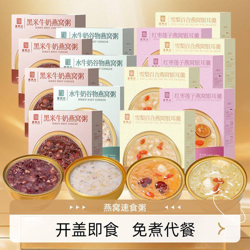 【整箱12盒】鲜炖燕窝粥银耳燕窝羹开盖即食免煮早餐代餐藜麦速食