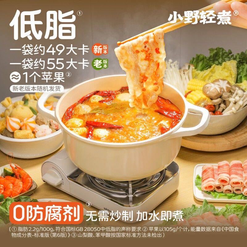 小野轻煮麻辣火锅调料50g/袋水煮菜轻油火锅底料汤料麻辣烫汤底