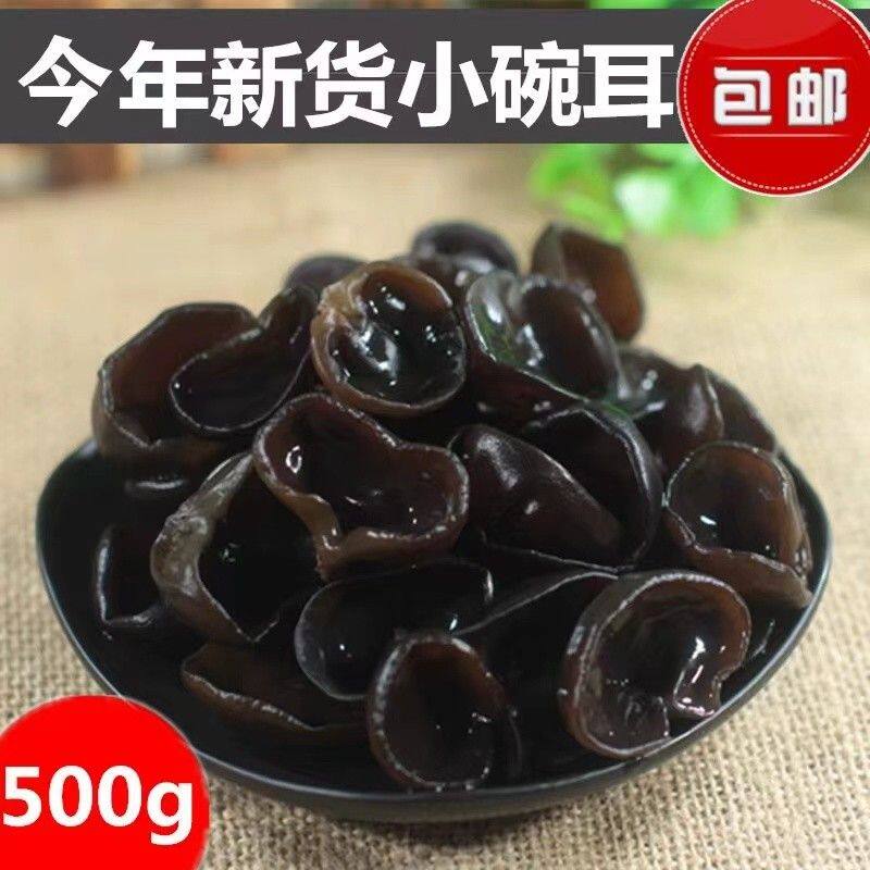 正宗精选东北秋木耳黑木耳肉厚无根干净无沙500g净重小碗耳