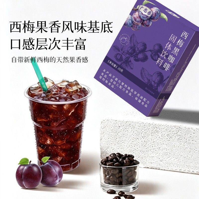 【数量填4优惠】广恋春西梅黑咖啡美式速溶冷热双泡精选阿拉比卡